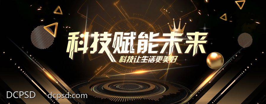 【南门网dcpsd.com】广告 主视觉 科技 背景板 主画面 活动展板 重金属 科技感 高级 机械