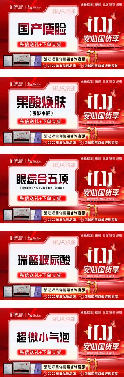 【南门网dcpsd.com】广告 海报 医美 头图 banner 主图 电商 项目