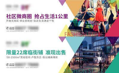 南门网 海报 商业 围挡 商铺 户外 形象 地产系列 商业街 商圈 时尚 购物 潮流