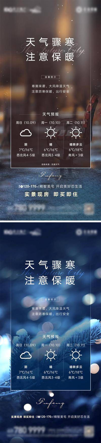 南门网 海报 地产 系列 降温 温馨提示 冷空气 预警 寒潮