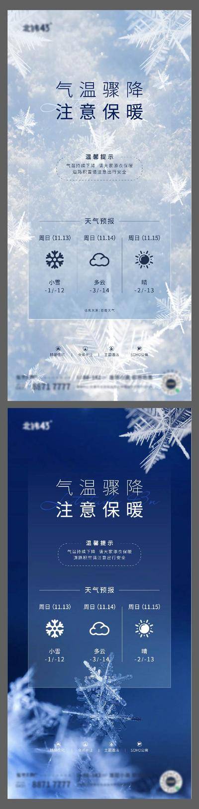 南门网 降温寒潮温馨提示海报