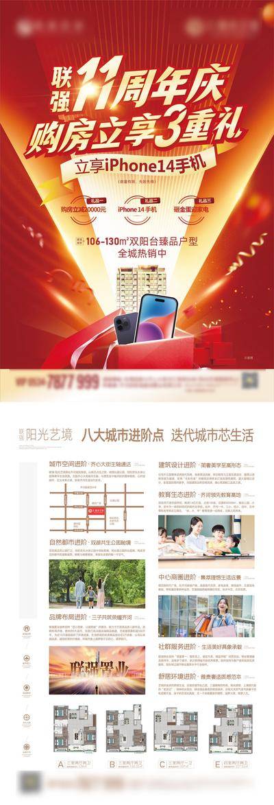 【南门网dcpsd.com】广告 地产 促销 DM 宣传 单页 11周年庆 三重礼 购房 手机 配套 户型 商圈