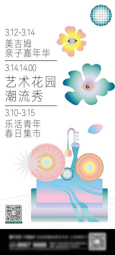 【南门网dcpsd.com】插画 地产 活动 集市 运动 潮玩 潮流 玩具 暖场 卡通 儿童 趣味 游乐园 玩耍 商场 游戏 新品 幸福 生活节 美好 六一 童趣 IP 滑板 露营 春天 手作 创作 亲子 嘉年华 花朵