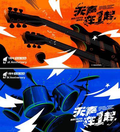 【南门网dcpsd.com】主画面 插画 地产 音乐节 主KV 音乐 音乐节 暖场 度假 乐队 演出 演唱会 吉他 乐器 夏天 弹琴 福利 夜店 夜场 酒吧 电音 派对 狂欢 门票 跳舞 户外 架子鼓 主视觉