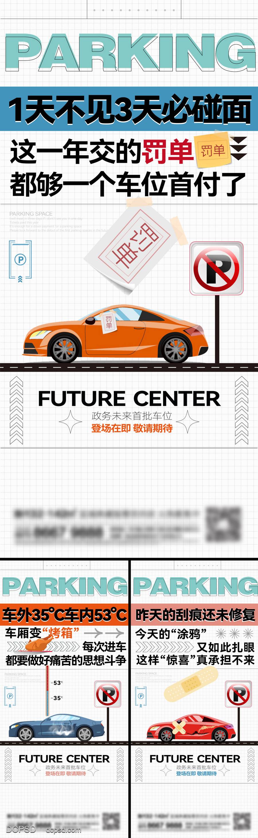【南门网dcpsd.com】插画 地产 汽车 车位 送车位 卡通 买房 购房 暖场 车位节 车 权益 业主 车主 罚单 划痕 刮痕 创意 系列