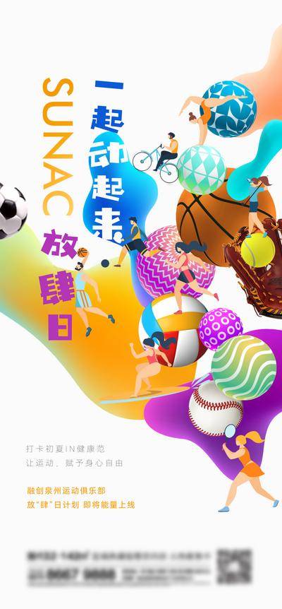 【南门网dcpsd.com】插画 地产 活动 运动 潮玩 潮流 玩具 暖场 卡通 儿童 趣味 游乐园 玩耍 商场 游戏 新品 幸福 生活节 美好 六一 童趣 IP 滑板 露营 春天 手作 创作 篮球 球 打球