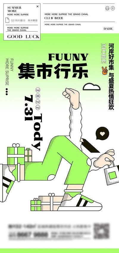 【南门网dcpsd.com】地产 活动 节日 集市 市集 暖场 户外 露营 野营 文创 文旅 游乐场 音乐节 生活节 野餐 中秋 儿童 儿童节 六一 童年 插画 