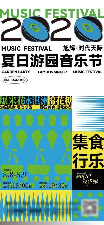 【南门网dcpsd.com】主画面 插画 地产 音乐 音乐节 暖场 度假 乐队 演出 演唱会 吉他 乐器 夏天 弹琴 福利 夜店 夜场 酒吧 电音 派对 狂欢 门票 跳舞 户外