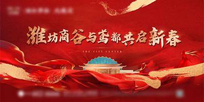 【南门网dcpsd.com】海报 地产 中式 年会 红金 开盘 加推 形象 绸带 笔触 开放 背景板 主画面