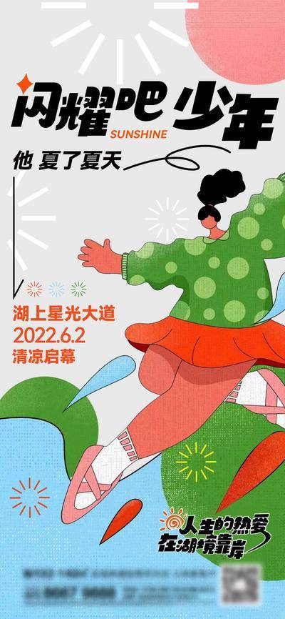 【南门网dcpsd.com】地产 活动 运动 潮玩 潮流 玩具 暖场 卡通 儿童 趣味 游乐园 玩耍 商场 游戏 新品 幸福 生活节 美好 六一 童趣 IP 滑板 露营 春天 手作 创作 插画 