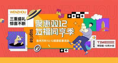 南门网 插画 地产 活动 促销 热销 福利 任务 红包 优惠 卡通 分享 推荐 暖场 抽奖 好礼 礼品 礼物 惊喜 盲盒 奖励 友邻