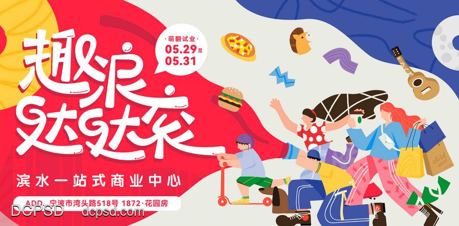 【南门网dcpsd.com】插画 地产 城市 购物 购物节 买 消费 卡通 暖场 双十一 双十二 剁手 推荐 经纪人 福利 佣金 购房 置业 闺蜜 逛街 三八 女神节 妇女节 购物街 商场 商圈 综合体 繁华 生活节
