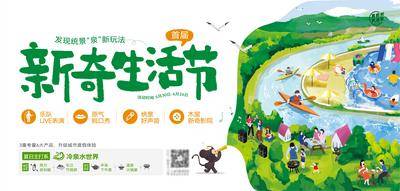 【南门网dcpsd.com】主画面 插画 地产 城市 生活节 美好 卡通 暖场 生活 热爱 租房 合租 派对 狂欢 潮流 潮玩 聚会 社区 社群 兴趣 友邻 公益 阅读 读书 游乐场 游乐园 儿童 童真 主KV 购物 购物节 户外 春天 露营 野营