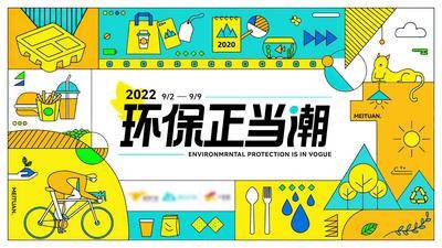 【南门网dcpsd.com】插画 地产 活动 环保 卡通 暖场 低碳 出行 骑行 节约 资源 美味 潮流 自然 花朵 春天 美食