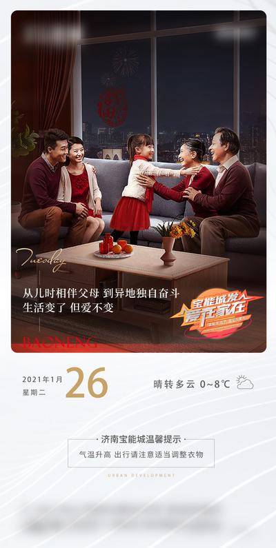 南门网 海报 地产 天气 降温 提示 预报 单图 团聚 新年 温馨 提示 家庭