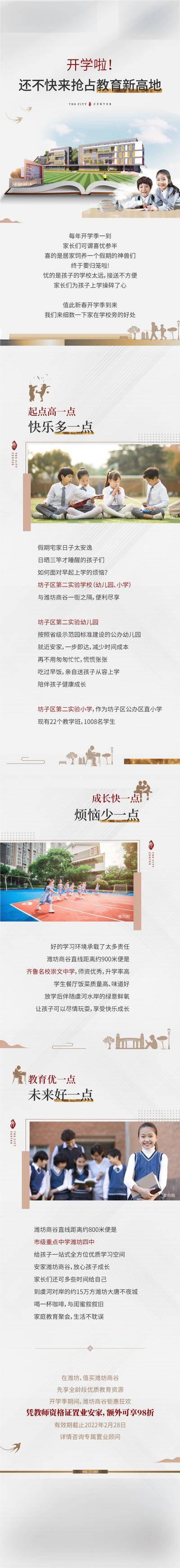 南门网 地产 价值点 房地产 学区房 H5 专题 设计
