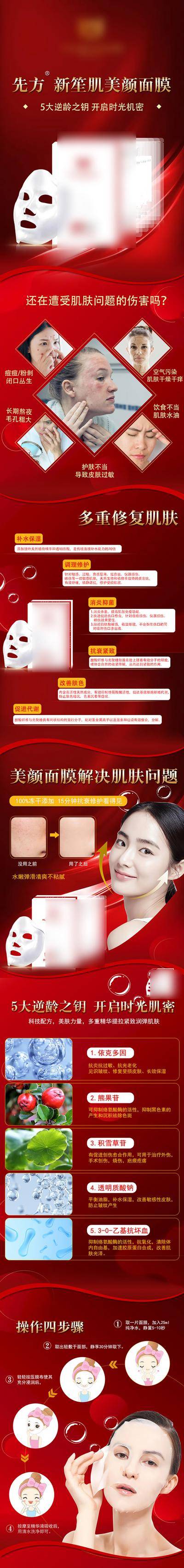 【南门网dcpsd.com】广告 海报 医美 面膜 案例 对比 通点 修复 长图 科普