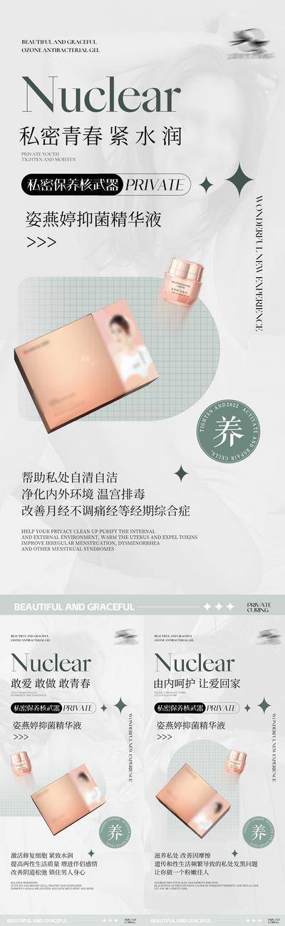 南门网 广告 医美 私护 私密 女性 健康 抗衰 护理 妇科 微商