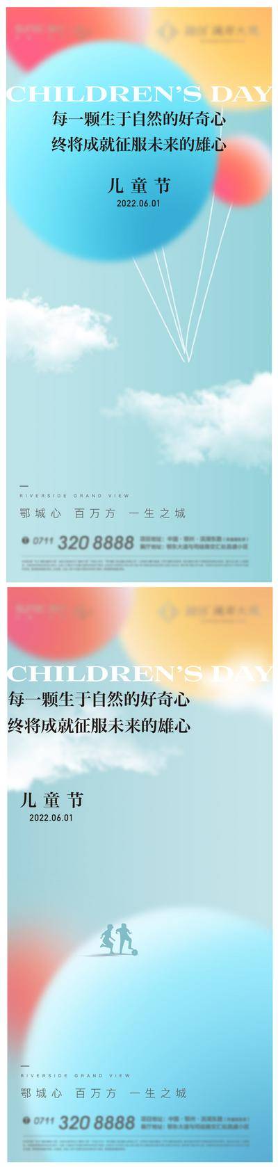 【南门网dcpsd.com】广告 地产 儿童 儿童节 卡通 童趣 色彩 六一 61