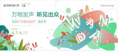 【南门网dcpsd.com】广告 海报 地产 音乐节 背景板 主画面 主视觉 KV 插画 品质 创意