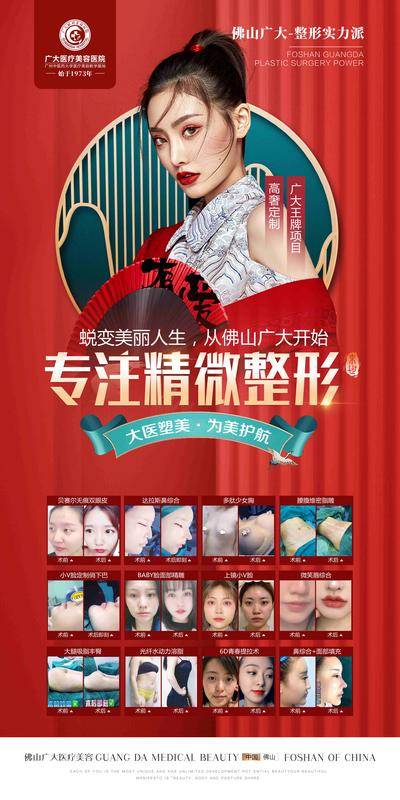 【南门网dcpsd.com】海报 医美 整形 案例对比 红色 模特 人物