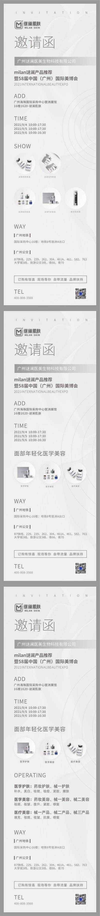 【南门网dcpsd.com】广告 海报 医美 邀请函 X展架 易拉宝 产品 新品 美容 会议 美博会
