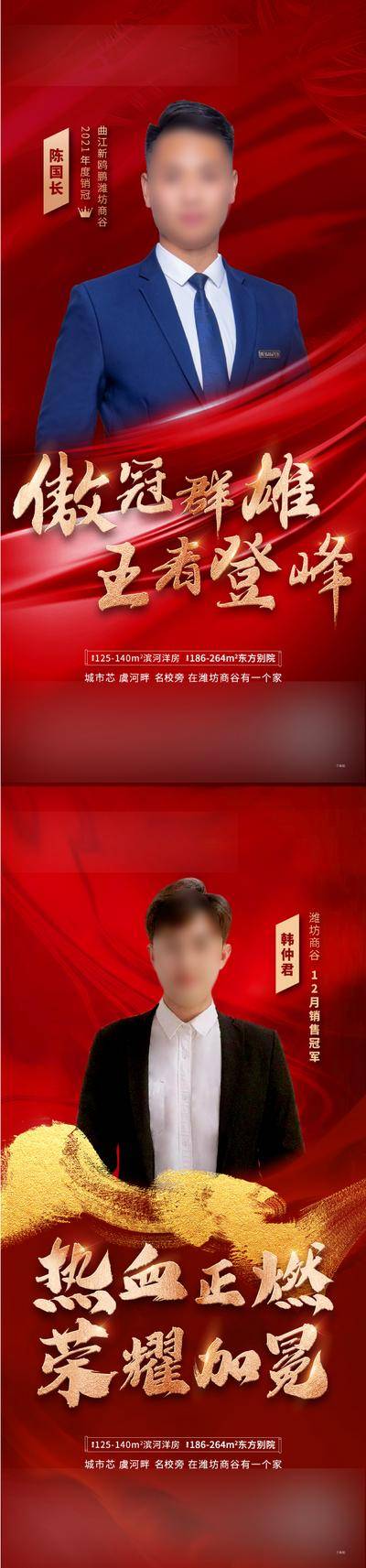 南门网 广告 海报 地产 人物 红金 系列 热销 销冠 销售