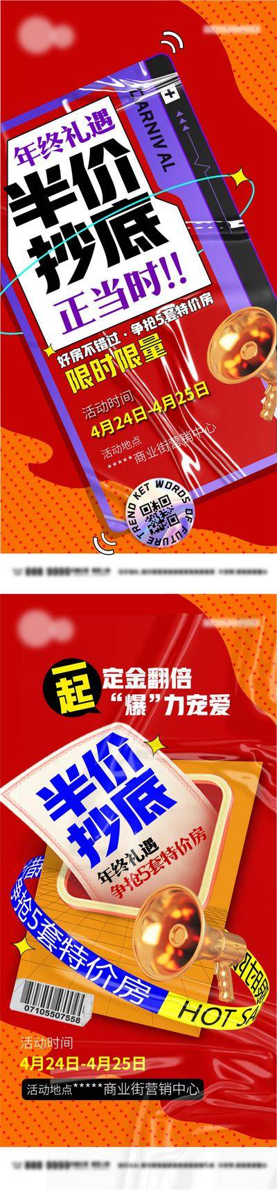 南门网 广告 海报 地产 特价房 热销 钜惠 年终 特价房 返乡置业 创意 系列