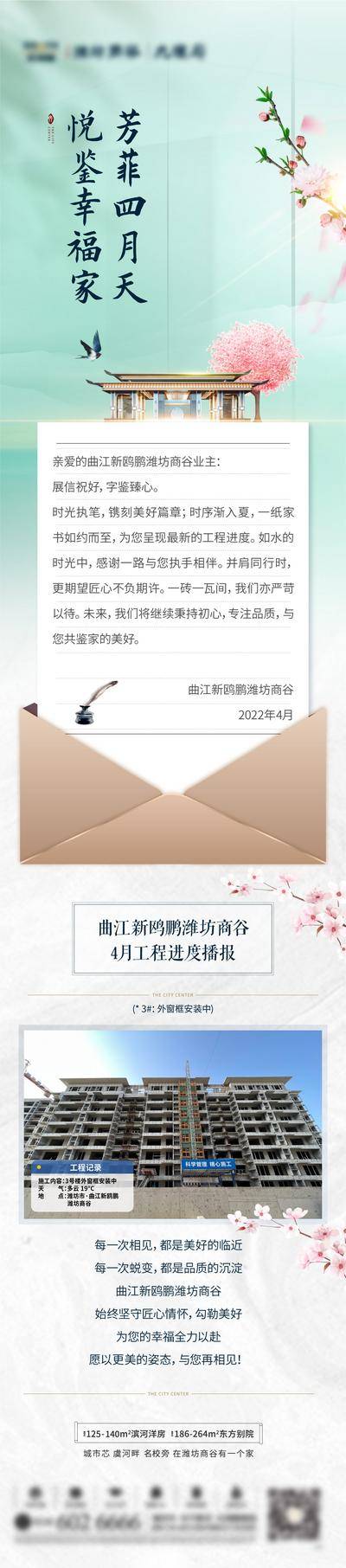 南门网 海报 长图 地产 家书 春天 花朵 燕子 工程进度 钢笔