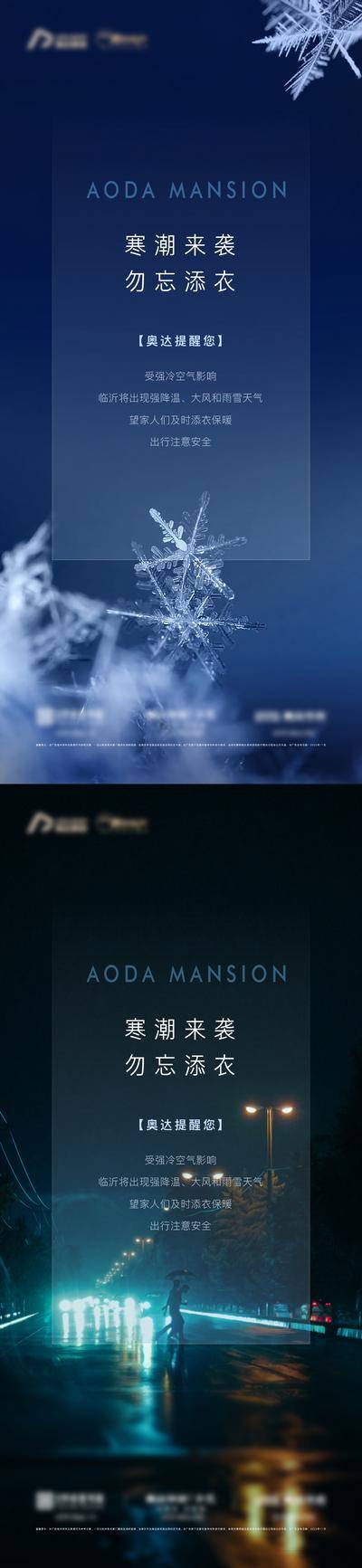 南门网 海报 地产 降温 寒潮 降雨 预警 温馨 提示 大雪