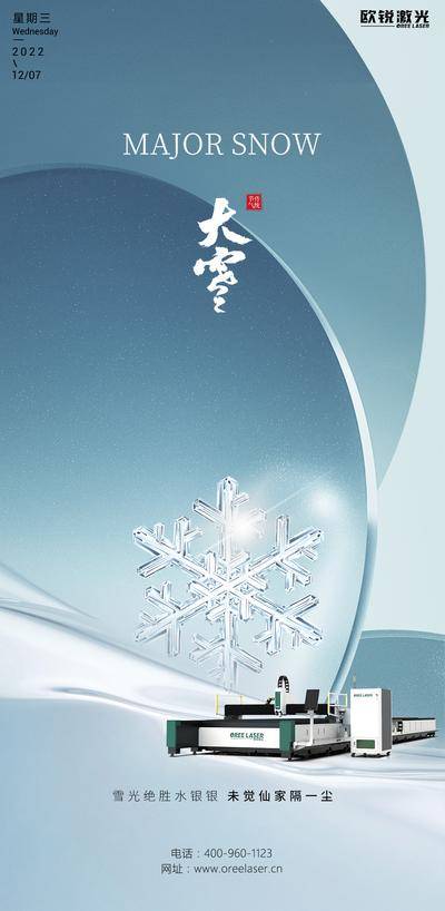 南门网 广告 海报 地产 大雪 节气 简约 