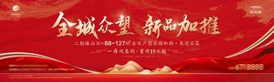 【南门网dcpsd.com】海报 地产 红金 开盘 广告展板 户外 喜庆 主视觉 主画面 主KV