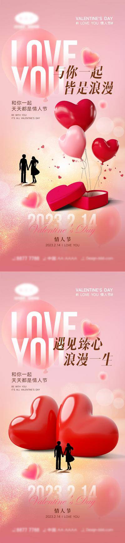 【南门网dcpsd.com】海报 活动 520 情人节 告白日 love 爱情 喜鹊 牛郎织女 七夕 爱心 气球 214