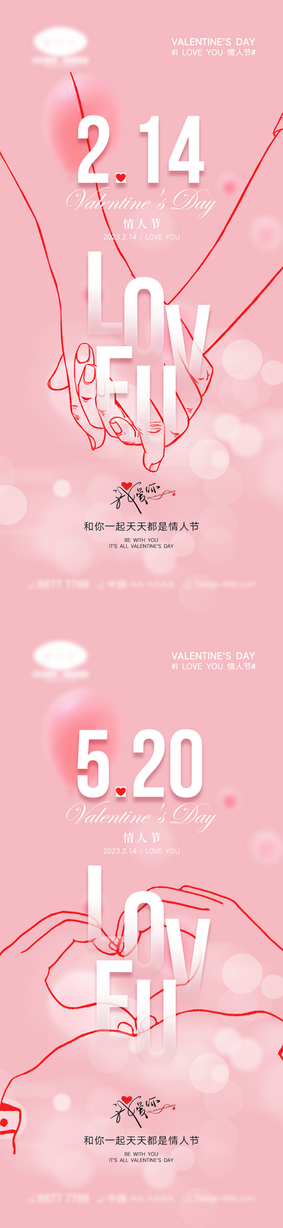 【南门网dcpsd.com】海报 活动 520 情人节 告白日 love 爱情 喜鹊 牛郎织女 七夕 爱心 气球 214