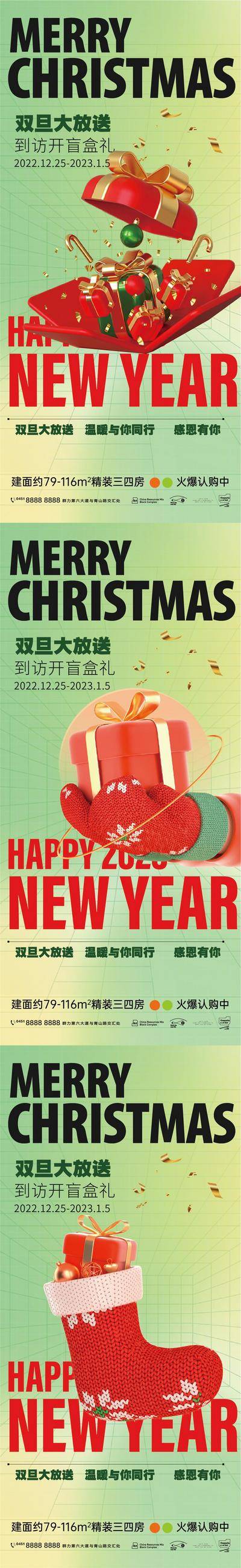 南门网 海报 活动 促销 系列 公历节日 元旦 圣诞节 双旦 福利 优惠 产品 铃铛 喜庆 肓盒 酸性