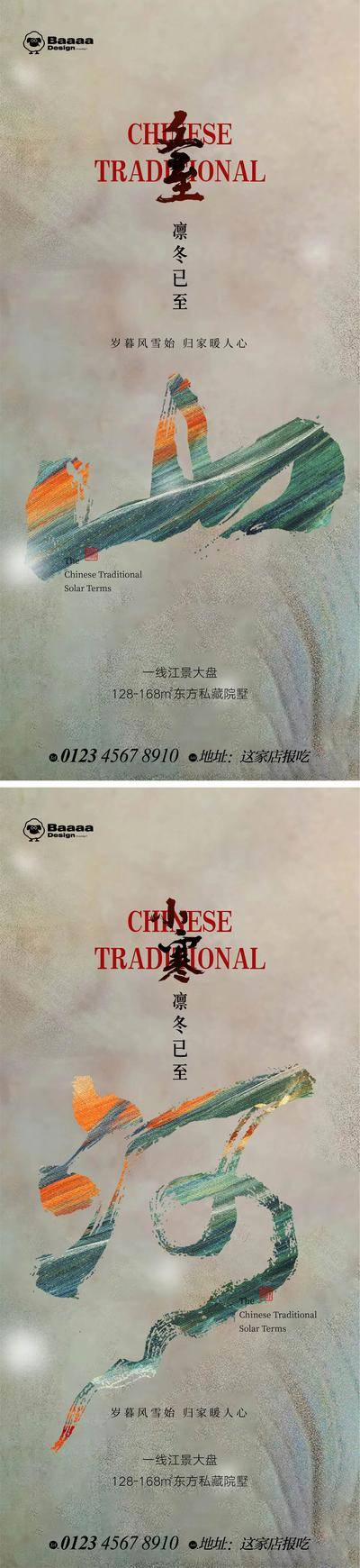 南门网 广告 节气 中式 冬至 小寒 传统节日 新中式 排版 书法 大气 刷屏 微信