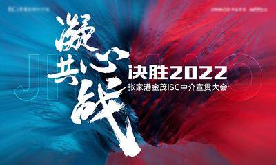 【南门网dcpsd.com】广告 海报 地产 激励 誓师大会 背景板 主画面 书法字