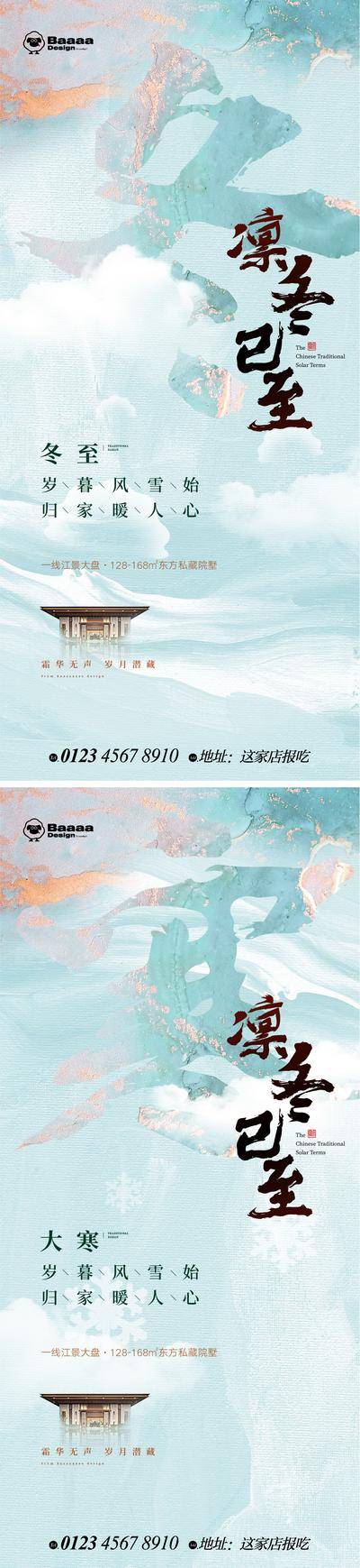 南门网 广告 节气 中式 冬至 小寒 传统节日 新中式 排版 书法 大气 刷屏 微信