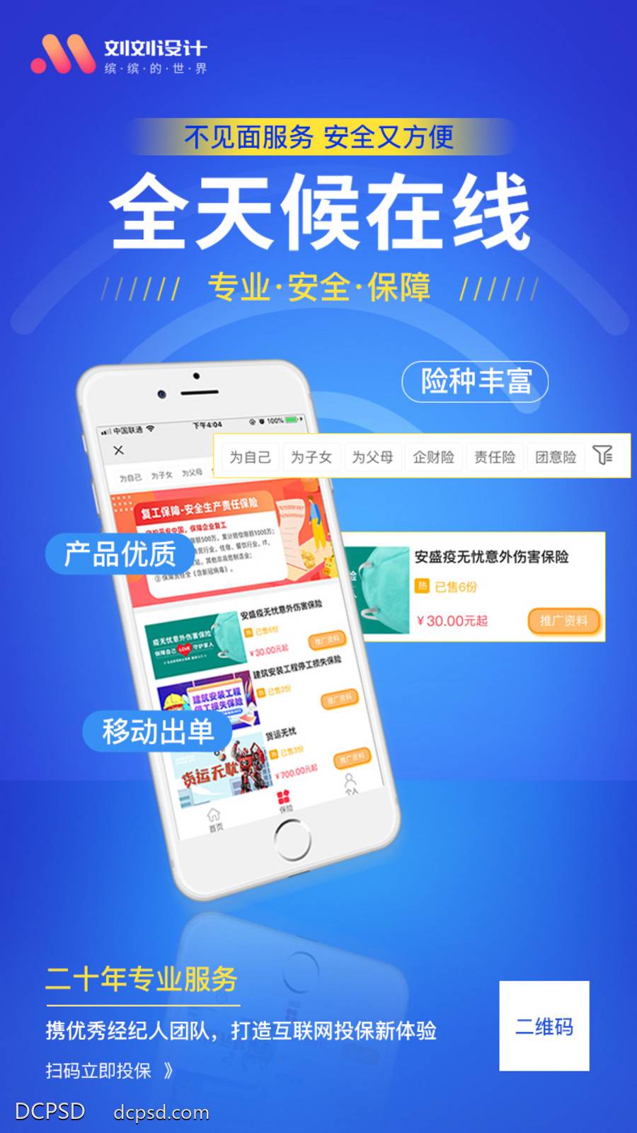 南门网 海报 科技 互联网 APP 手机 推广 保险 理财