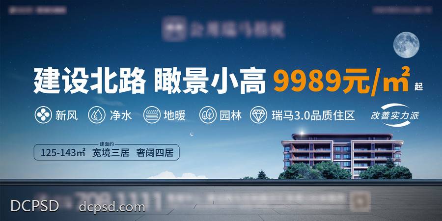 【南门网dcpsd.com】地产 洋房 主视觉 户外 广告 瞰景小高 新风 净水 地暖 园林 品质住区 改善 实力派 宽境 三居 奢阔