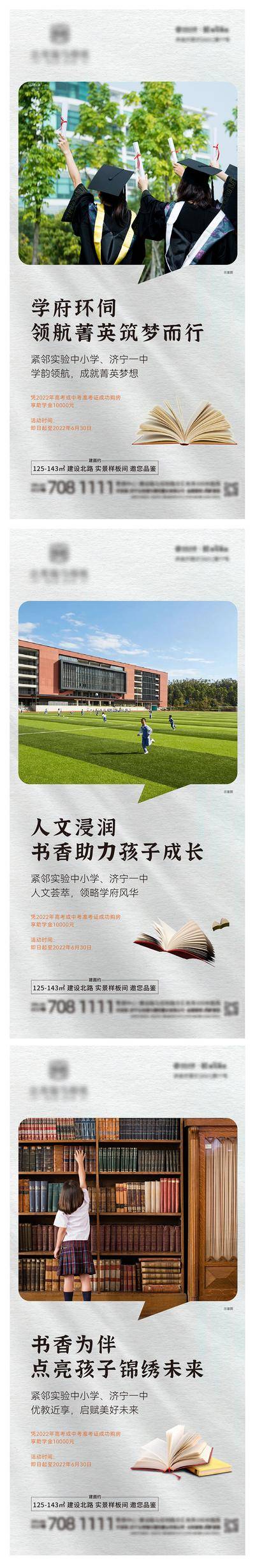【南门网dcpsd.com】广告 海报 地产 教育 学区 价值点 校园 系列