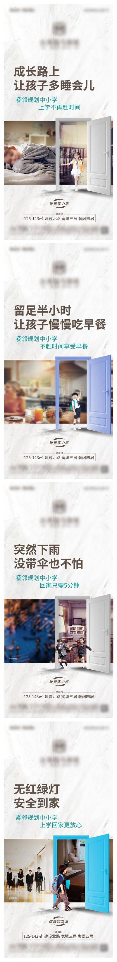 【南门网dcpsd.com】广告 海报 地产 学区房 价值点 教育 系列 创意