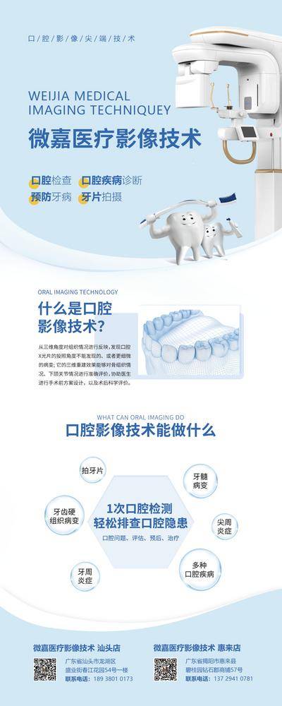 【南门网dcpsd.com】海报 X展架 易拉宝 医疗 口腔 牙科 影像 技术 仪器 简约 设备
