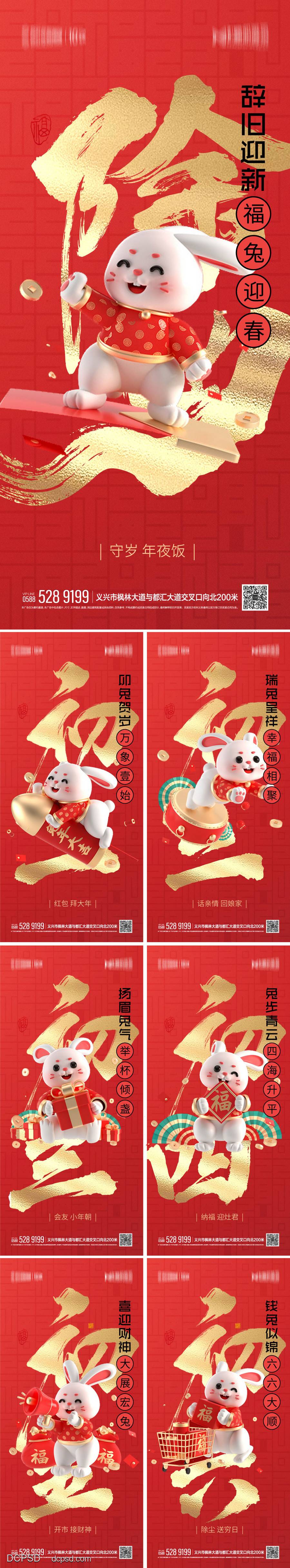 【南门网dcpsd.com】海报 红金 中国传统节日 2023 春节 兔年 新年 跨年 除夕 初六 初一