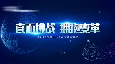 【南门网dcpsd.com】背景板 科技 会议 发布会 年会 主KV 活动展板 论坛 蓝色 简约 大气 奔跑 线条 剪影 星球 太空 背景 绚丽