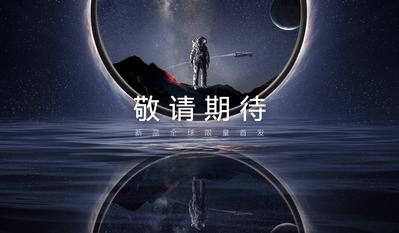 【南门网dcpsd.com】背景板 科技 会议 人物 发布会 年会 主KV 活动展板 论坛 蓝色 简约 大气 宇航员 星球 太空 背景 绚丽