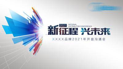 【南门网dcpsd.com】背景板 科技 会议 发布会 年会 主KV 活动展板 论坛 蓝色 简约 大气