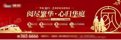 【南门网dcpsd.com】广告 海报 地产 返乡 户外 主画面 主视觉 置业 高铁