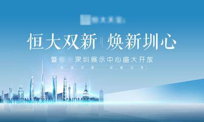 【南门网dcpsd.com】广告 海报 地产 主画面 背景板 开放 恒大