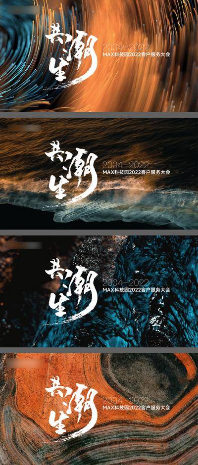 【南门网dcpsd.com】广告 海报 地产 主视觉 主画面 KV 书法字 系列 激励